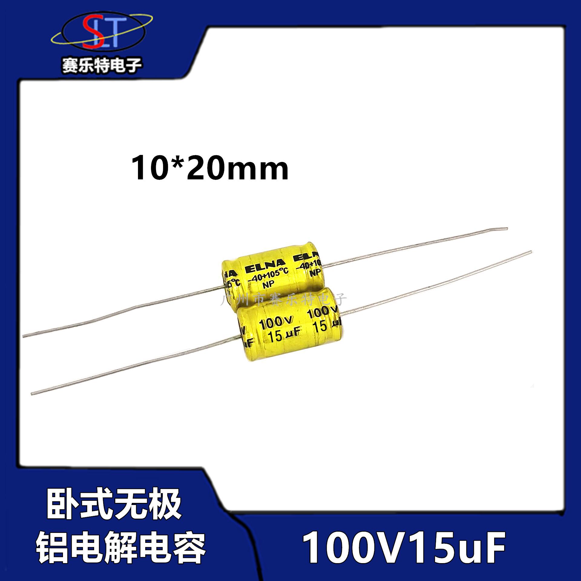 金色无极卧式铝电解电容100V15uF轴向音频音响电容15uf100V黄色