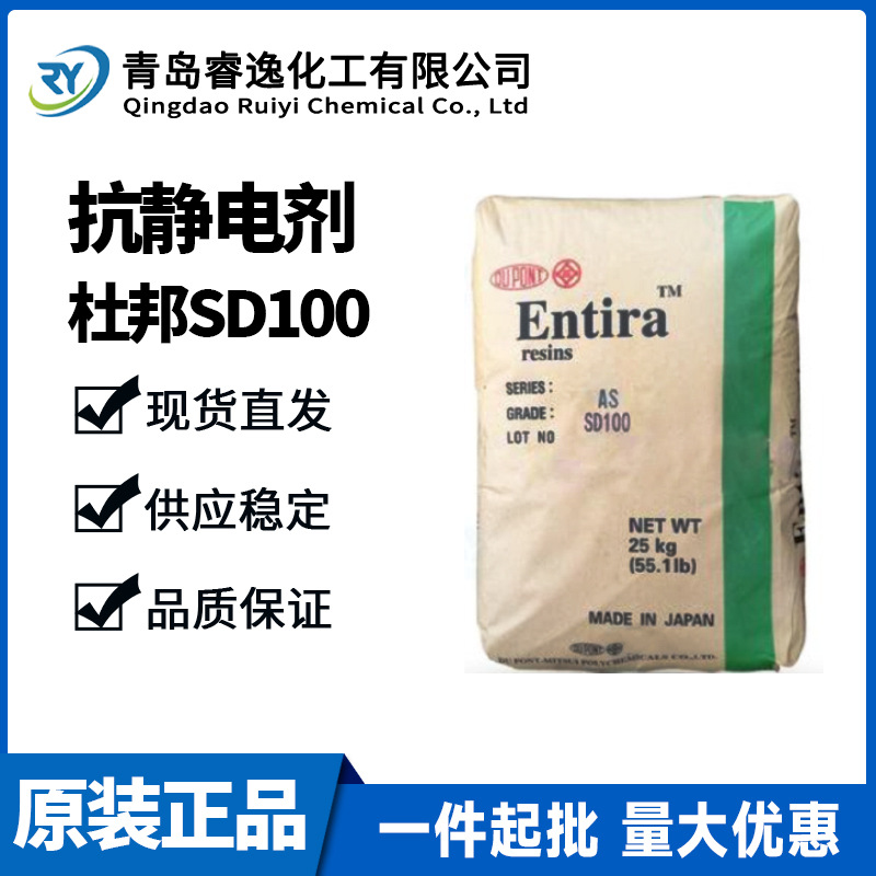 杜邦抗静电剂Entira AS SD100聚乙烯及聚合物膜长效抗静电剂SD100