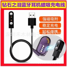 适用Monster魔声钻石之泪Aria Free骨传导无线蓝牙耳机磁吸充电线