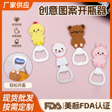 可爱创意卡通开瓶器磁吸冰箱贴趣味起子硅胶家用啤酒瓶开盖起瓶器
