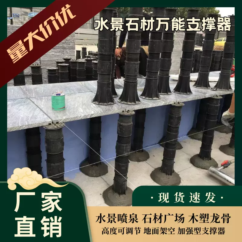 水景石材万能支撑器地板龙骨架基垫旱喷承重防滑耐用可调节支撑架