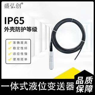 HDP601投入式液位变送器  一体化扩散硅传感器消防水池水位计液位