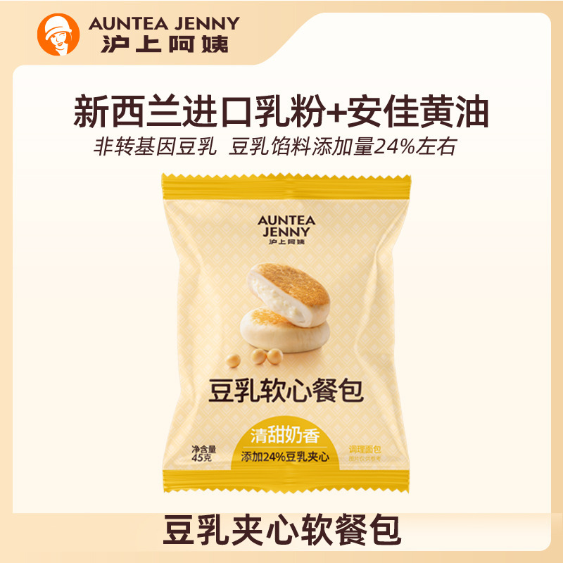 沪上阿姨豆乳风味奶香软餐包面包早餐点心便携装豆乳餐包
