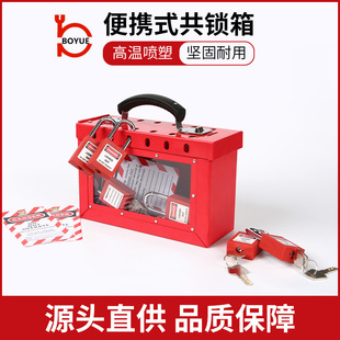 便携式锁箱工业安全可视化钥匙储放便携式锁箱金属挂锁箱管理集群-阿里巴巴