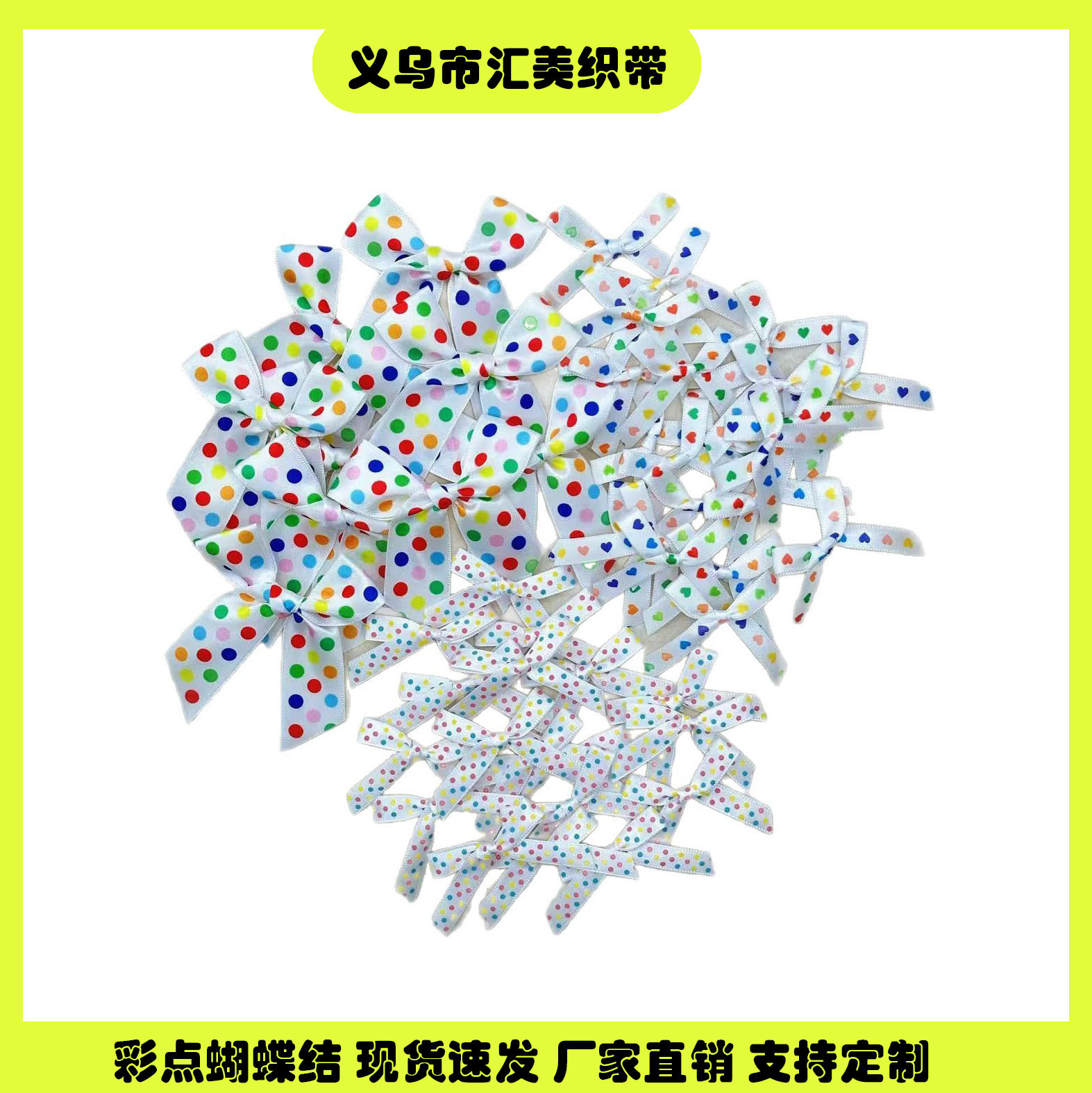 彩点蝴蝶结礼品盒鲜花烘焙包装手工DIY蝴蝶结服装辅料玩偶糖果包