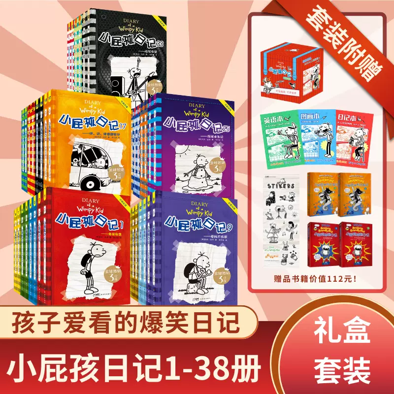 正版 小屁孩日记中英双语版全套38册 小屁孩英语启蒙读物校园漫画