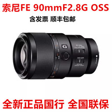 索尼FE 90mm F2.8 G全画幅微距G镜头 摄影人像微单镜头SEL90M28G