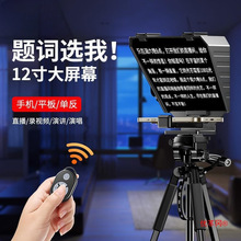 潮拍提词器大屏幕单反相机便携小型专录视频演讲提字器手机平板iP