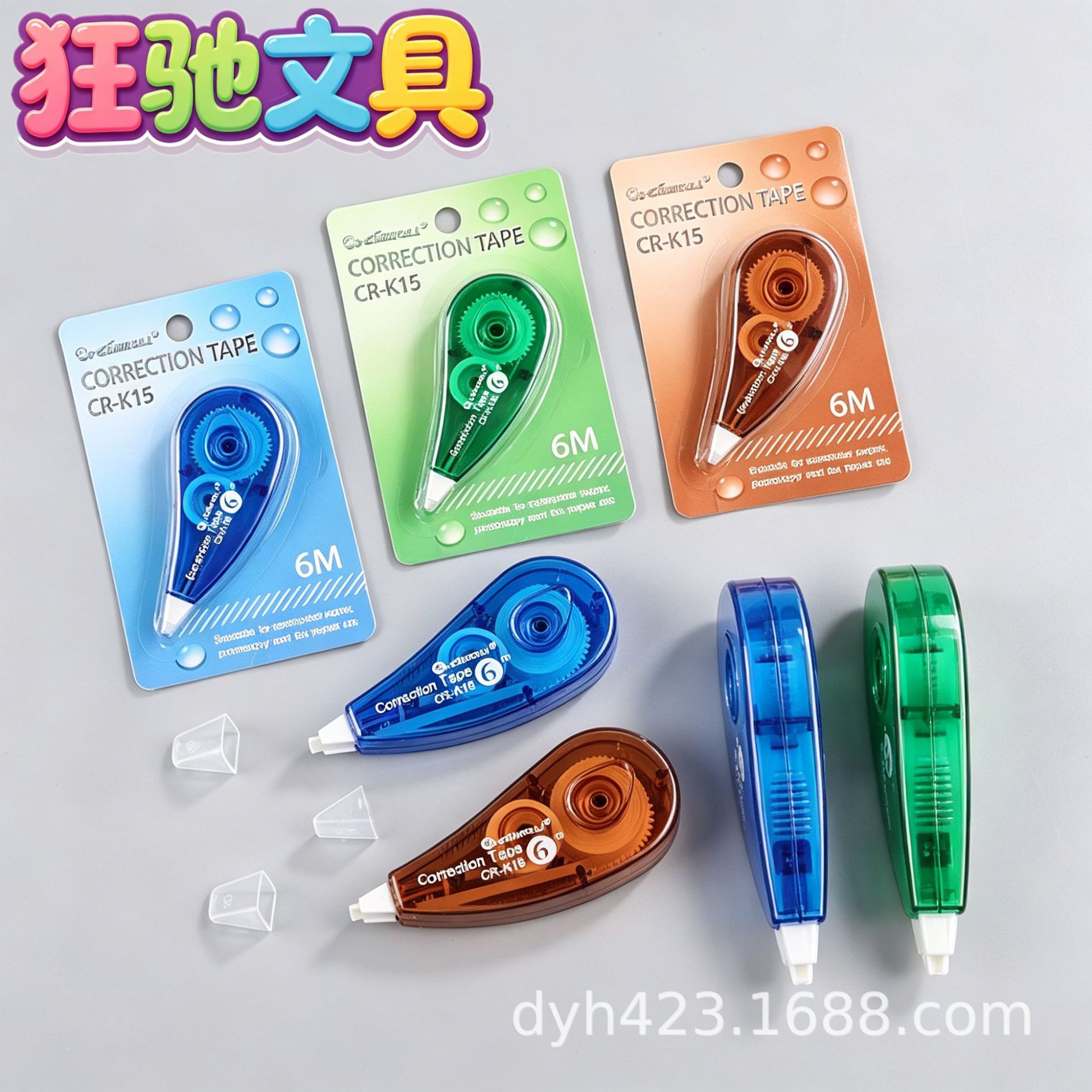 CR-K16修正带 展13.png