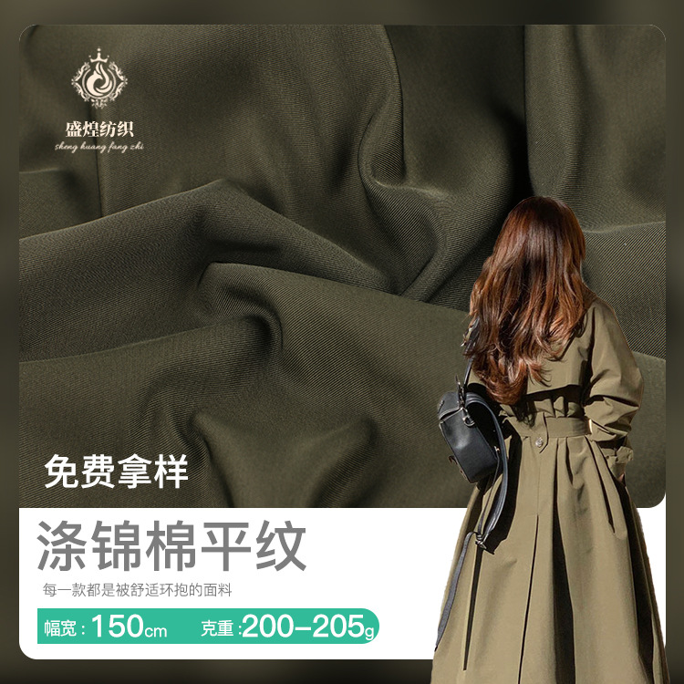 涤锦棉平纹风衣面料 秋冬TC羽绒服布料 200g梭织棉感面料斜纹布