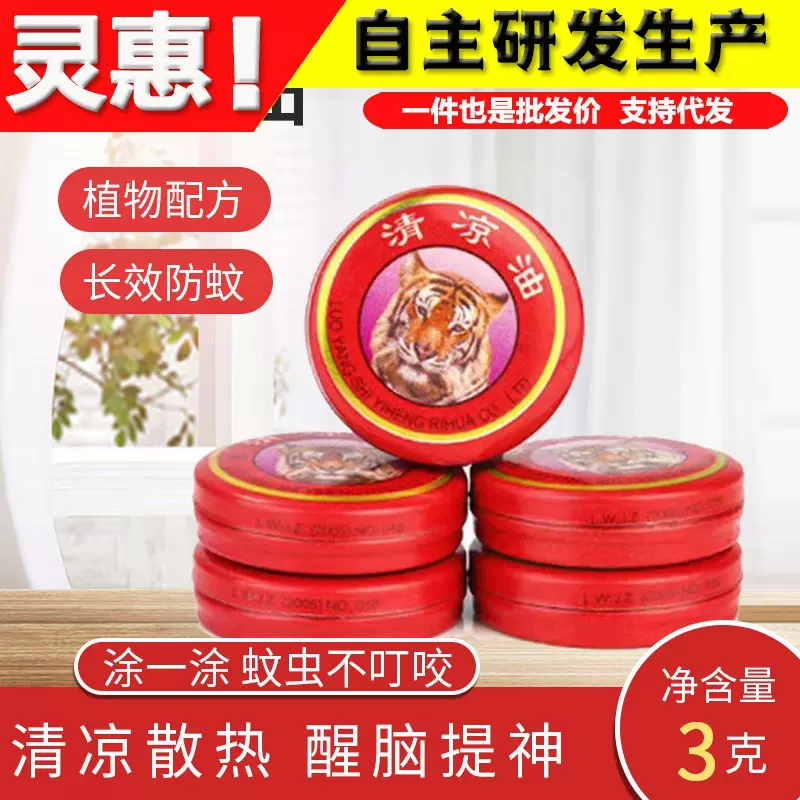 厂家直销夏季驱蚊止痒清凉油万金油风油精提神醒脑防暑防蚊虫叮咬