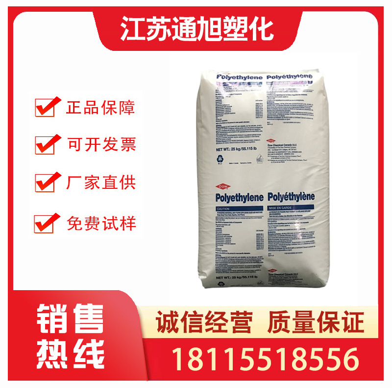 LDPE 美国陶氏 4201 吹塑挤出级 增强 阻燃 热封薄膜 食品级纤维