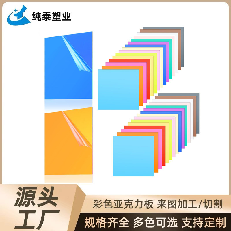 厂家加工彩色高透明亚克力板PMMA有机玻璃板尺寸打印雕刻切割打孔