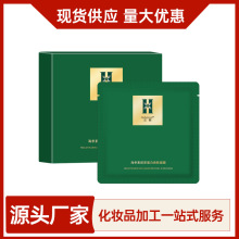 胶原蛋白面膜化妆品厂家美妆个护批发实体专业线跨境加工面膜