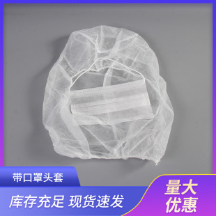 Ready Stock Wholesale Disposable Hood with Mask Full Coverage Civil Dustproof Factory Workshop Work Hood