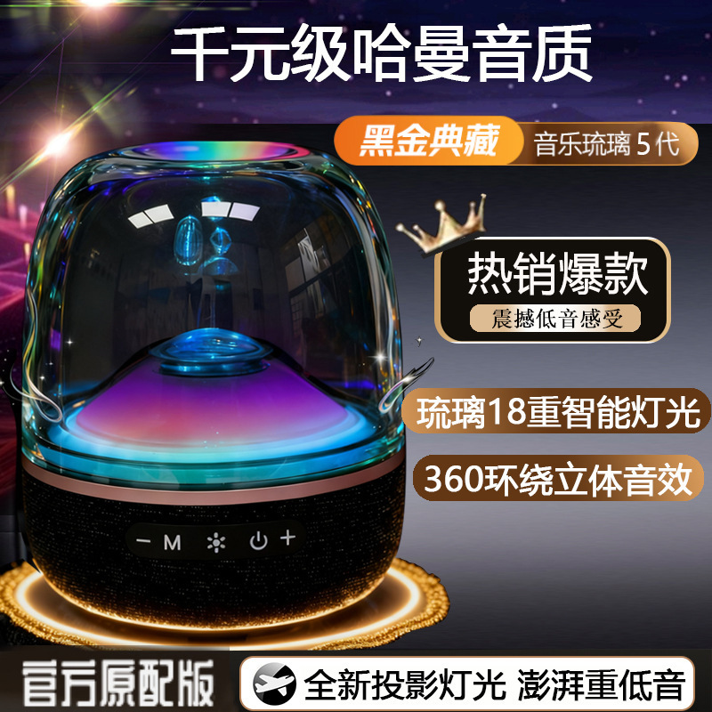 Hk50 Speaker Harman Same Model Glass 5Th Generation Home Computer Bluetooth Audio Atmosphere Subwoofer Desktop