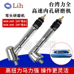 LIH台湾力全高速内孔研磨机 气动弯头打磨抛光机NAK-A45 NAK-A90