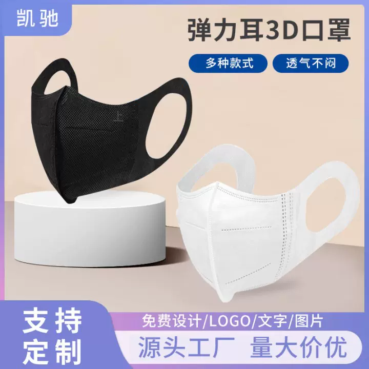 3D立体口罩秋冬薄款透气显瘦显脸小黑白色不花妆不沾口红防护口罩