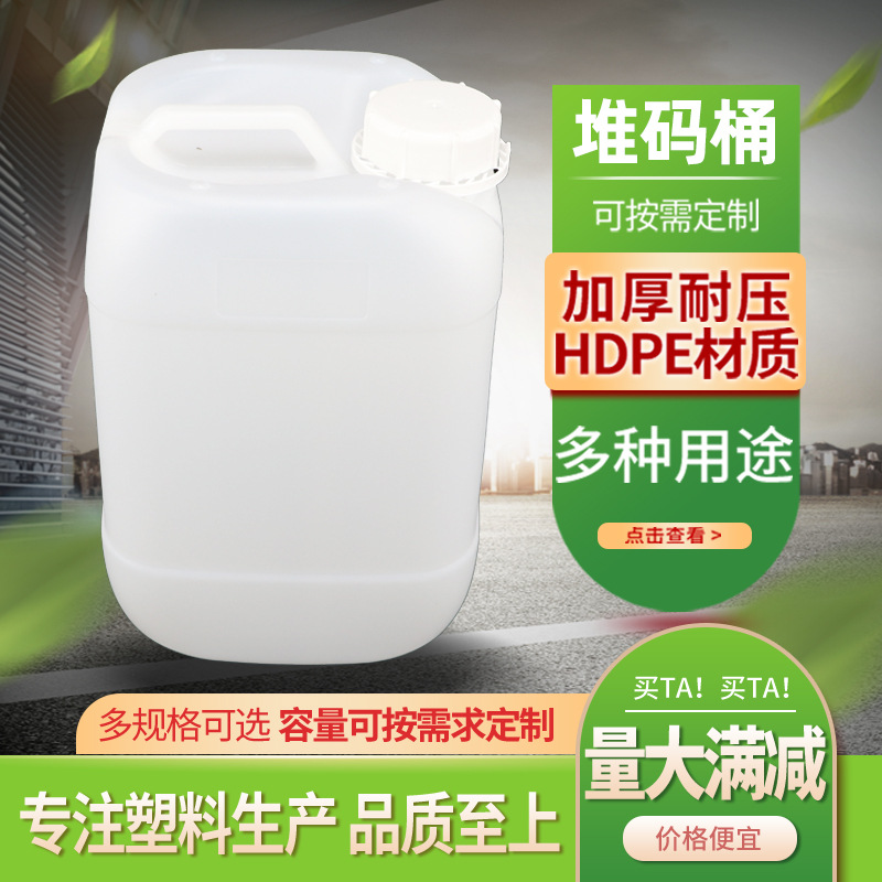 5kg化工桶5L塑料桶5升水桶废液桶堆码桶塑胶桶储物油桶加厚耐用