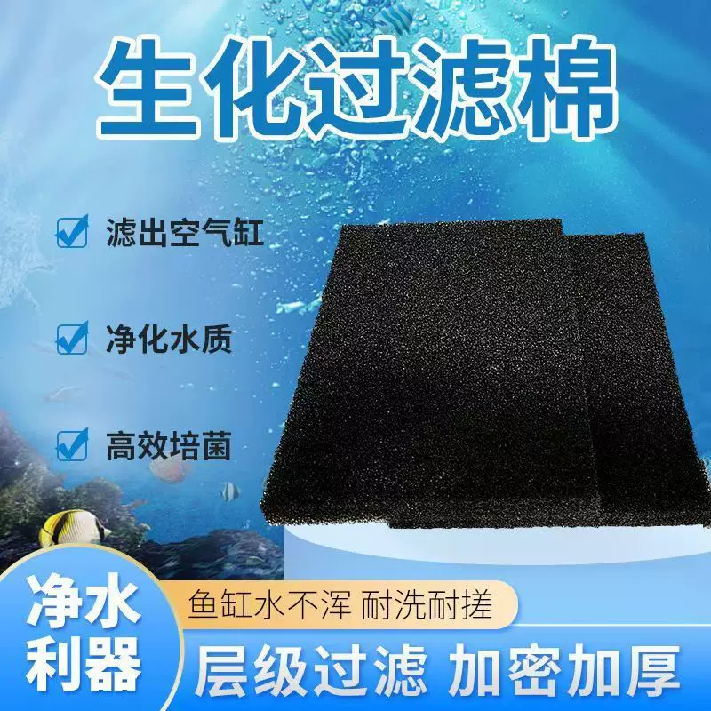 定制鱼缸生化棉过滤棉过滤器循环系统水族箱净水加厚高密度过滤棉