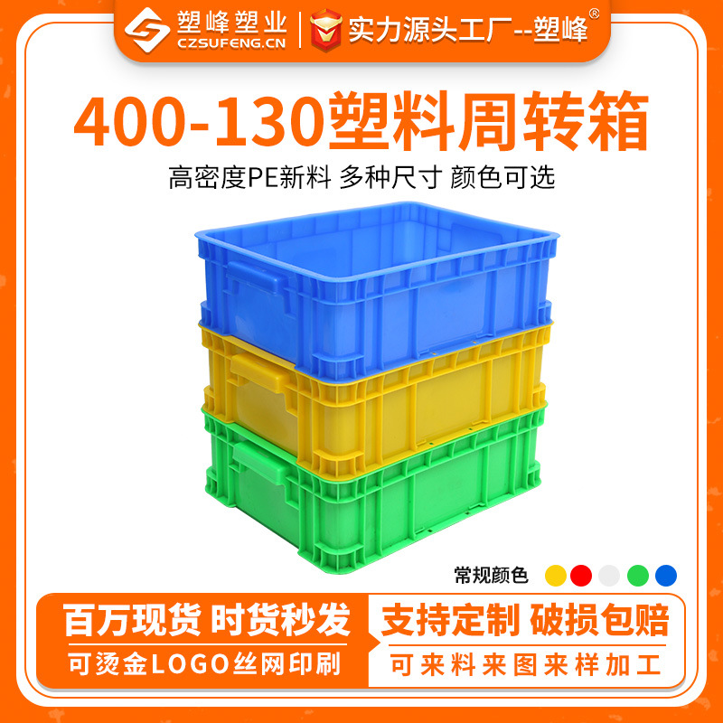 加厚可配盖塑料周转箱蓝色工具整理箱胶框物流箱内径400*300*130