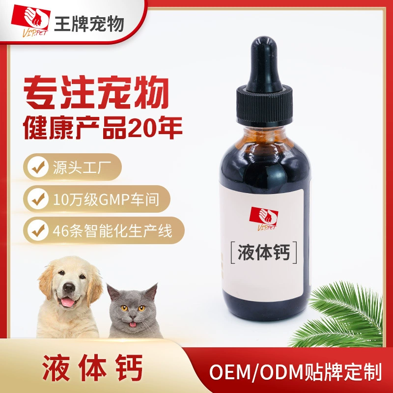Домашнее животное Жидкий кальций OEM Индивидуальные Фабрика Щенок Кошка Универсальный Жидкий Кальций Кошки Собаки Молозиво Кальция OEM