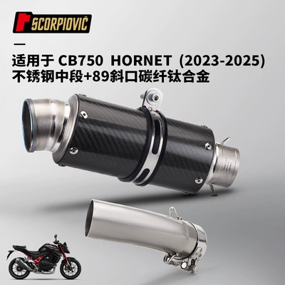 Pipe and Tail-Section Silencer, Motorcycle exhaust pipe - cb750-hornet-middle-section-89-inclined-carbon-fiber-titanium-alloy