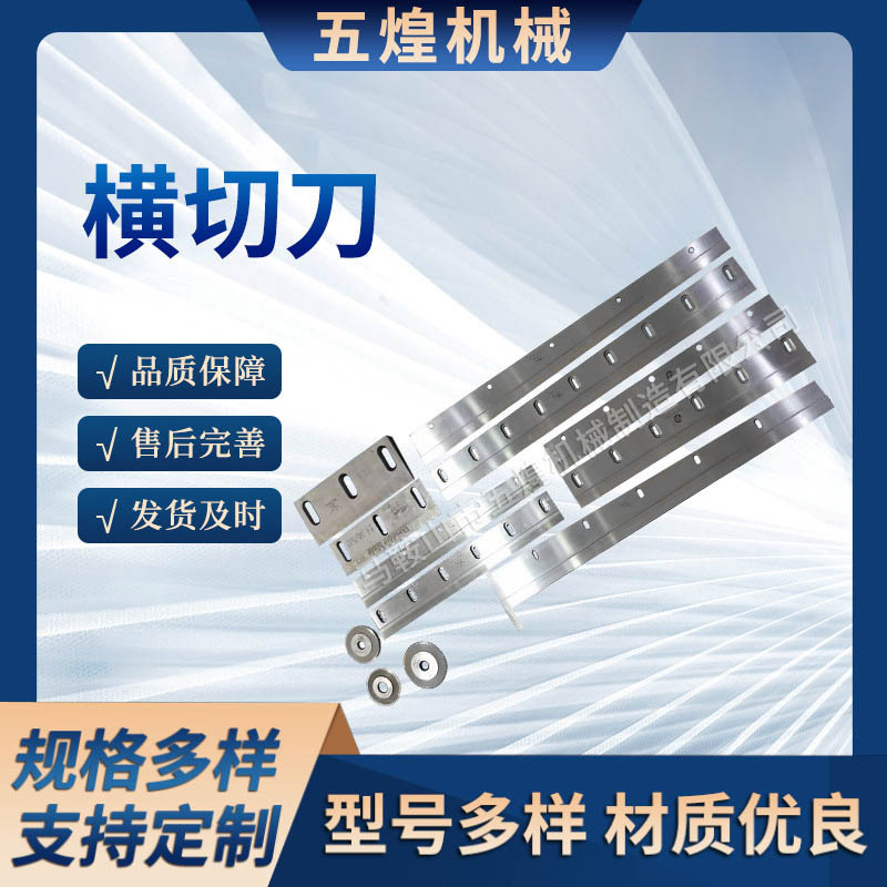 横切刀镶锋钢纸箱板横切刀片硬质合金塑料袋L形制袋机刀片厂家