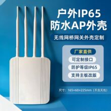 热销防水IPX65 塑料公模双天线无线WiFi物联网扩大器中继器外壳