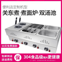 电热不锈钢关东煮机器商用摆摊鱼蛋麻辣烫设备串串香专用关东煮锅