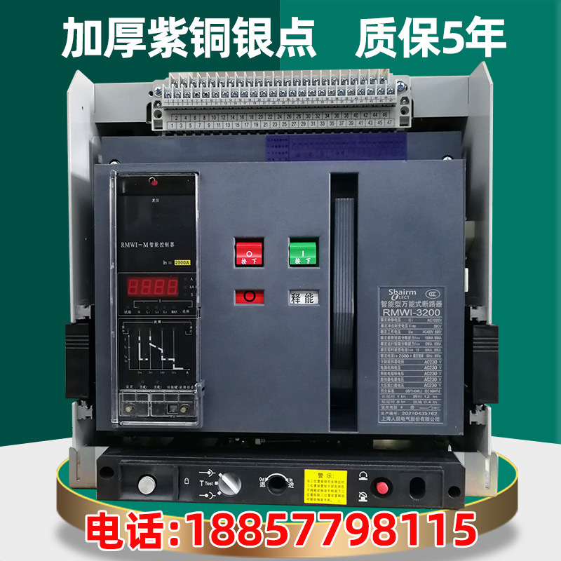 上海人民RMCW1-2000万能式框架断路器1600a 3200A开关1000A 630A