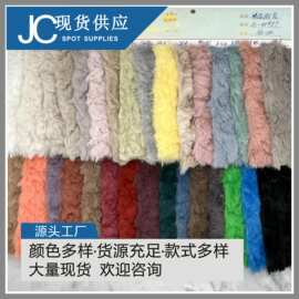厂家直销 刷花兔毛面料 压花仿兔毛 拧花獭兔毛 乱花毛绒 玩偶料
