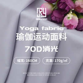 70D锦纶消光面料 170g平纹尼龙高弹凉感阔腿裤布料 冰丝泳衣面料