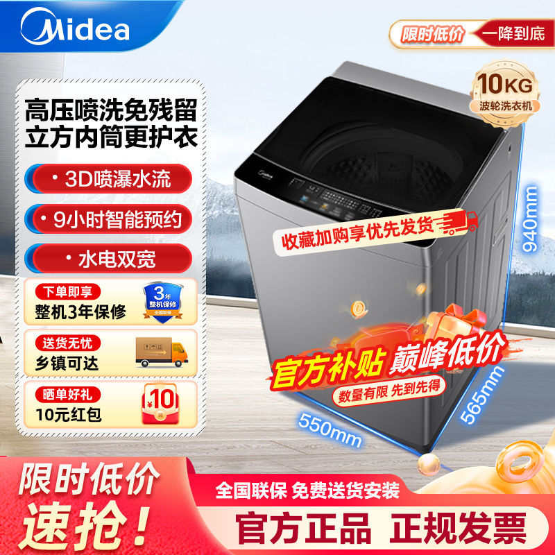 美的10kg公斤大容量家用全自动波轮洗衣机智能预约洗脱一体免清洗