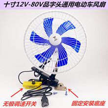 ly电动车电风扇三轮车风扇12v48v60v摆摊小吃车改装风扇可摇头通