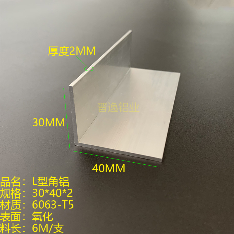 角铝30*40*2mm不等边氧化角铝L型铝条铝合金角铝型材90度直角铝材