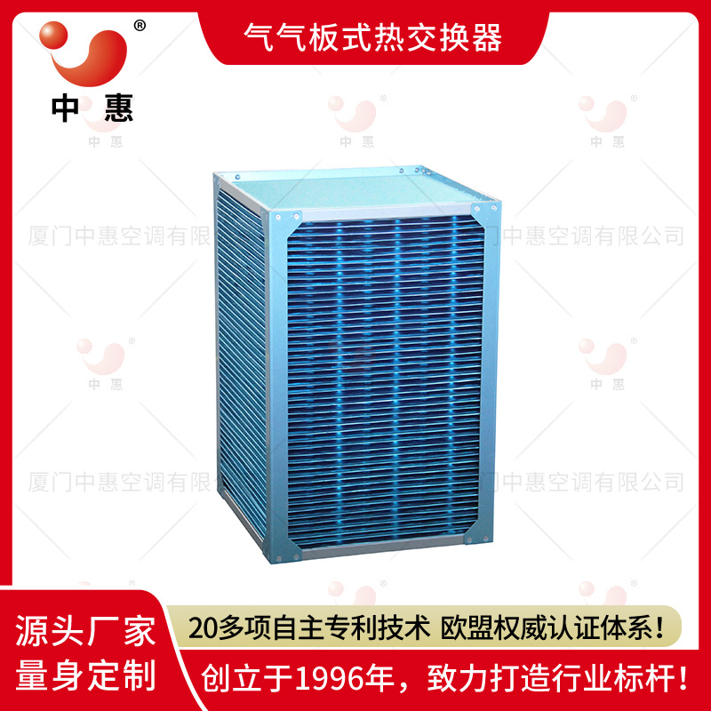 气气板式换热器余热回收空气换热器养殖厂数据中心节能