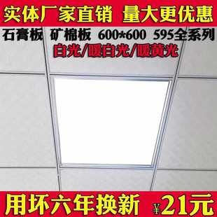 ✅ Integrated Ceiling Light 600X600Led Flat Panel Light 60X60 Grille Light Mineral Cotton Gypsum Board 595 Engineering Panel