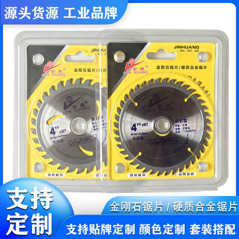 货源供应硬质合金锯片 4寸木工锯片木材合金锯片 合金切割片批发