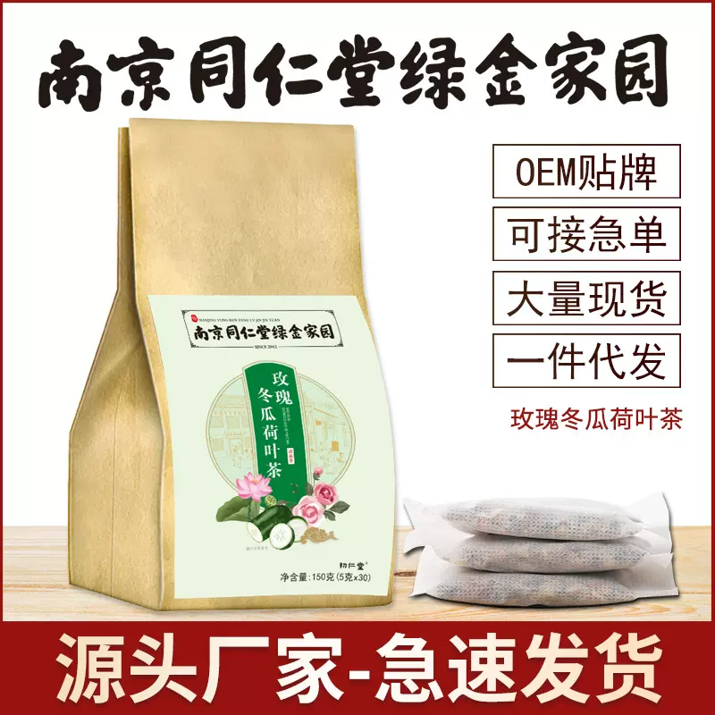 南京同仁堂绿金家园玫瑰冬瓜荷叶金银花菊花袋泡花茶直销批发代发