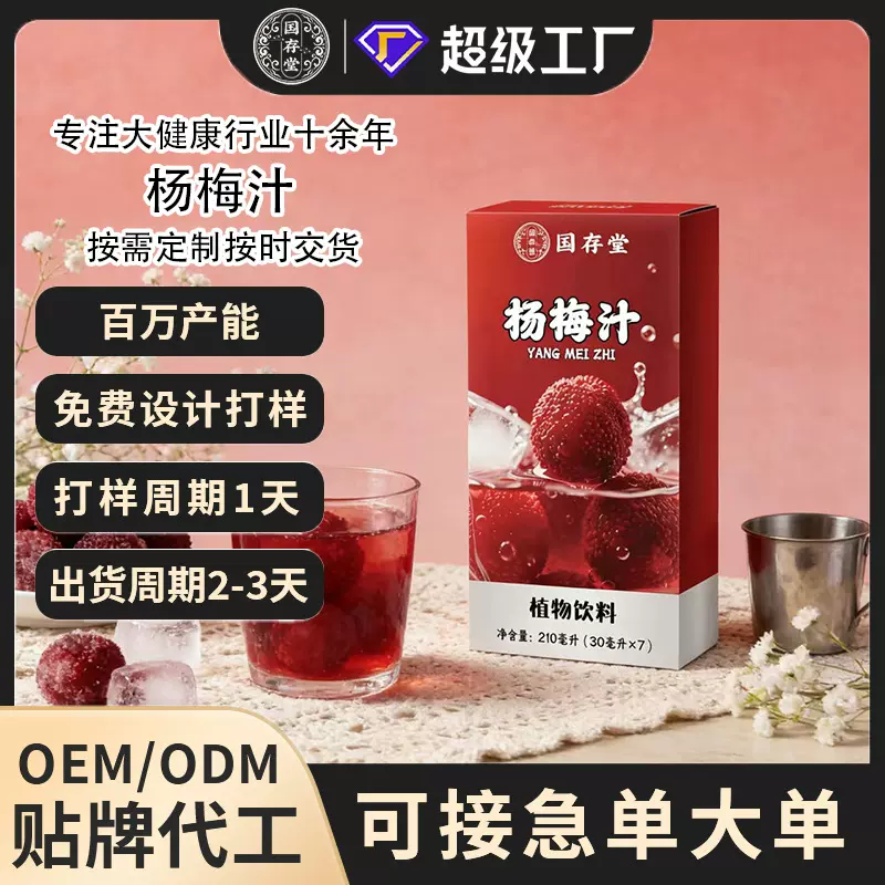 杨梅汁百草趣植物饮料浓缩原浆饮品 盒装210ml贴牌定制杨梅果蔬汁