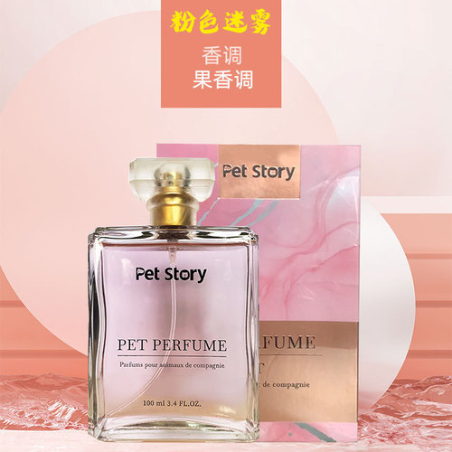 Pet Perfume 100mll Dog and Cat Perfume Deodorizing and Removing Fragrance Pet Environmental Deodorant Supplies