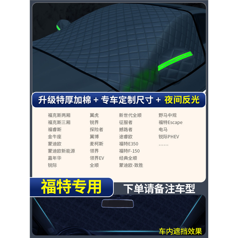 Snow Frost Protector, Qìchē Car snow shield - ford-thickened-3-window-cover