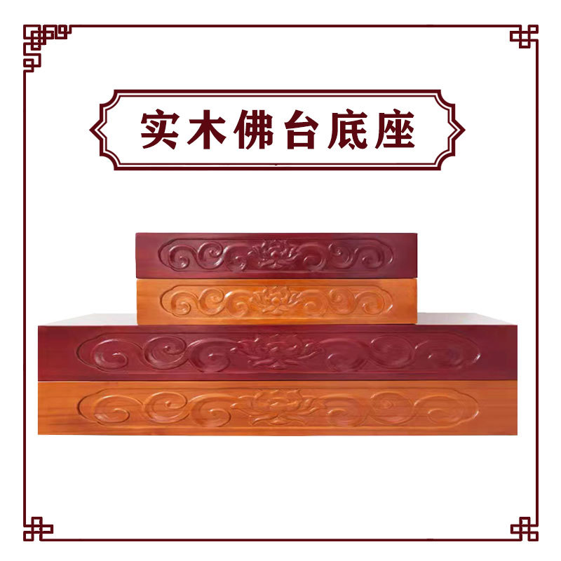 Shrine Buddha Cabinet Worship Table Base Elevated God of Wealth Worship Platform Guanyin Lotus Buddha Statue Base Rectangular Buddha Platform Shrine