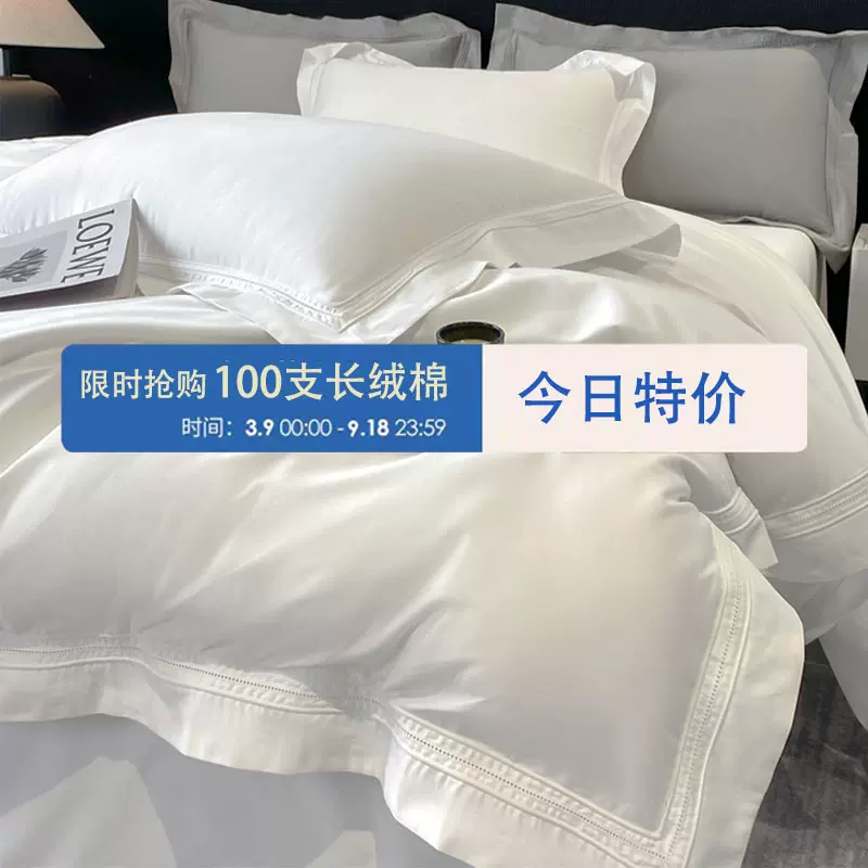 100支长绒棉四件套全棉纯棉被套床单七星级高档酒店纯色床上用品4