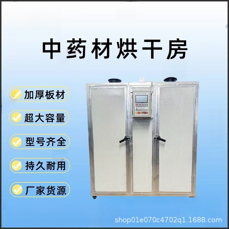 中药材小型家用烘干机金银花玫瑰花辣椒烘干房 豆角土豆片烘干房