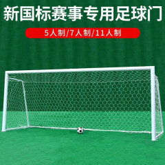 子供の試合のサッカーの枠の屋外の標準の5人制の7人のサッカーの扉の11人の学校の試合