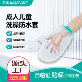 佰健绿色硅胶术后骨折洗澡防水套跨境厂家直销 骨折洗澡防水套
