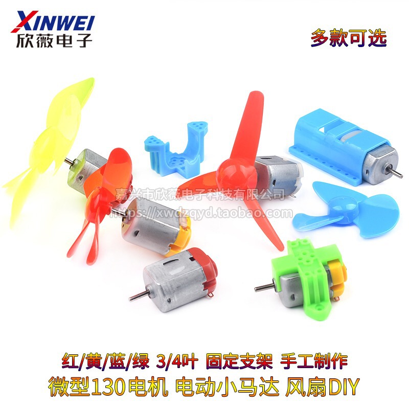 130 Motor Electric Small Motor Motor Clip Toy Four-Wheel Drive Handmade DIY Small Fan Blade Propeller
