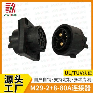 M29-2+8-80A并机连接器新能源电动车充放电插头共享储能换电插座